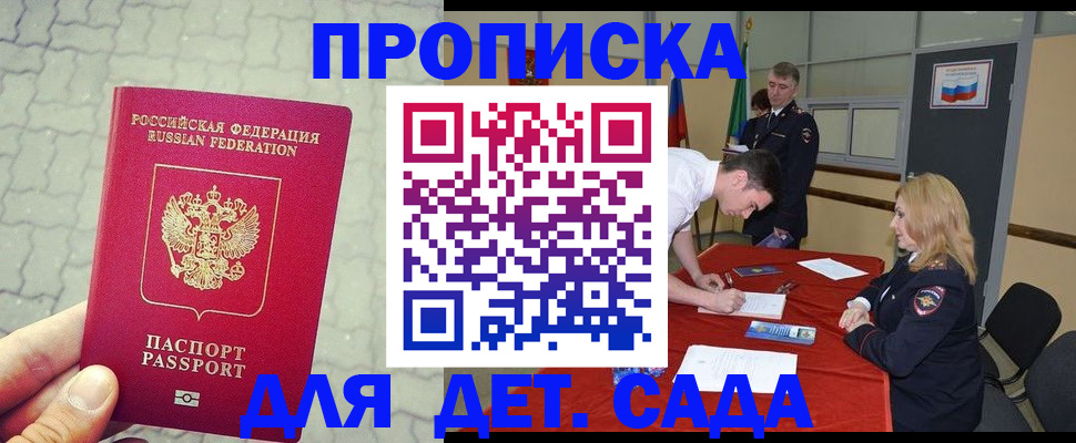прописка от собственника в Элисте