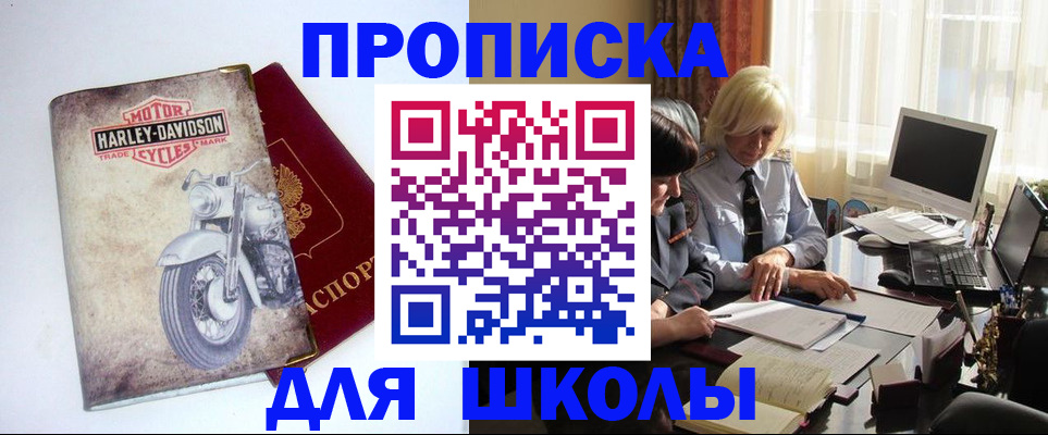 прописка штамп в Элисте