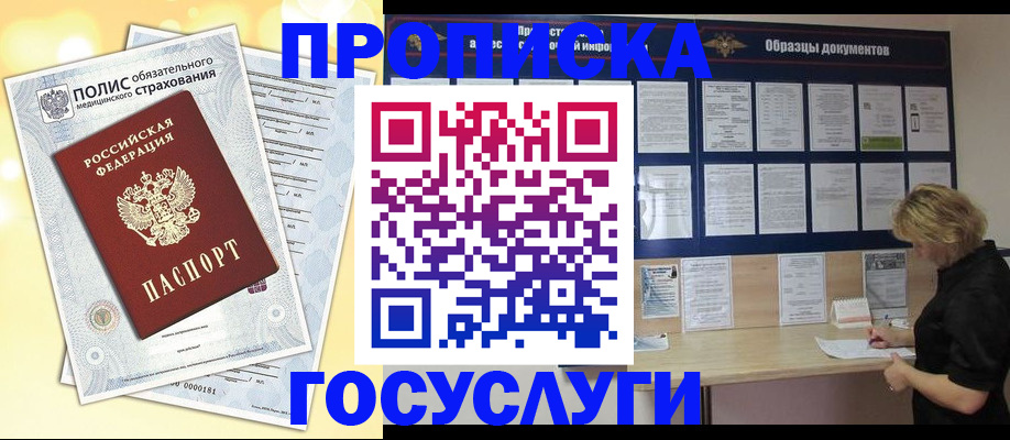 временная регистрация в Элисте
