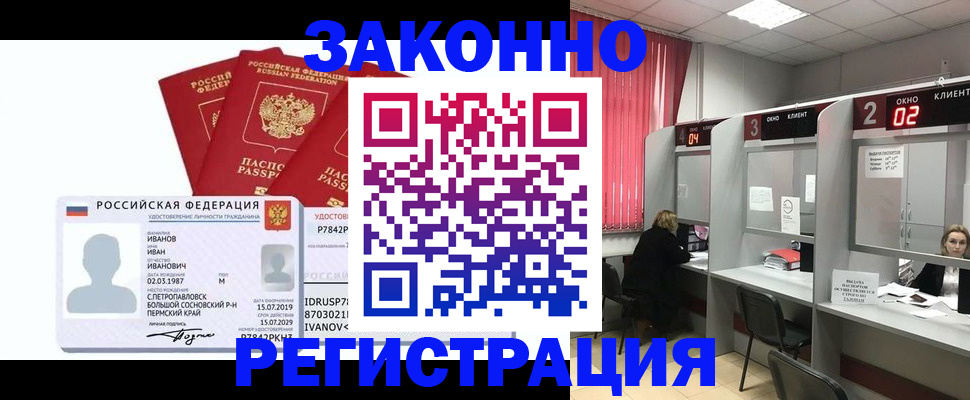 прописка ребенка в Элисте