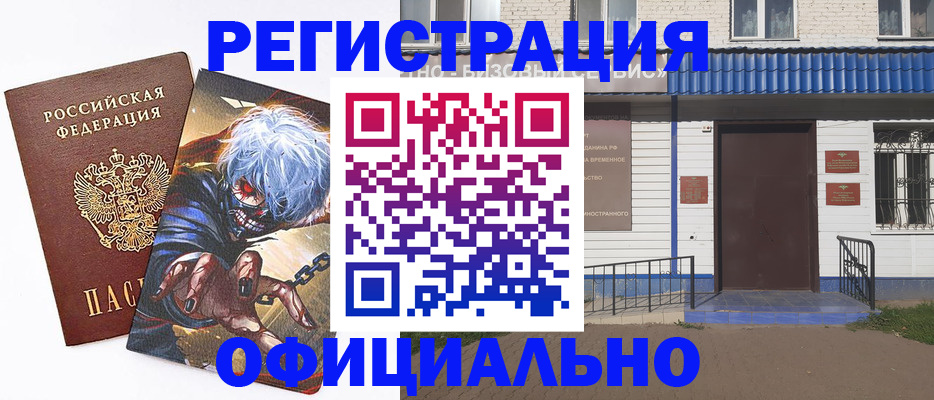 временная регистрация купить в Элисте